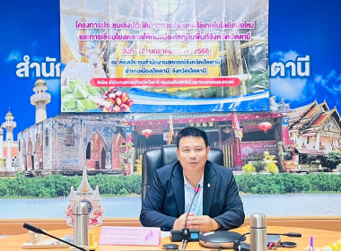 โครงการประชุมเชิงปฏิบัติการการประยุกต์ใช้เทคโนโลยีสมัยใหม่และการเชื่อมโยงตลาดให้กับแปลงใหญ่ในพื้นที่จังหวัดปัตตานี ... พารามิเตอร์รูปภาพ 2